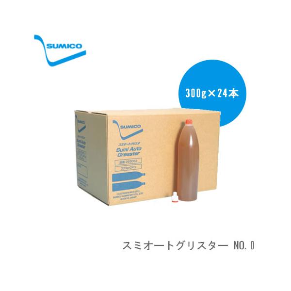 SUMICO スミコー グリース（グリス） スミオートグリスター NO.0
