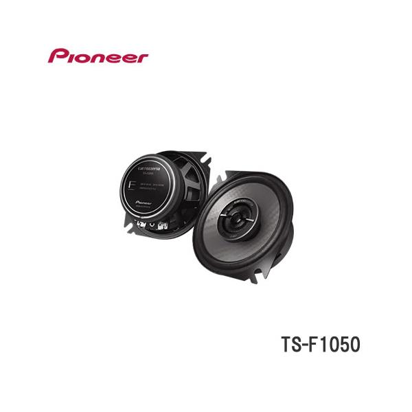パイオニア TS-F1050 10cmコアキシャル2ウェイスピーカー : カー用品卸