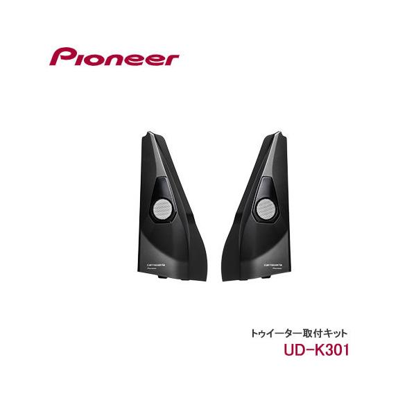 他サイト： パイオニア　UD-K301 カロッツェリア  トゥイーター取付キットの商品画像
