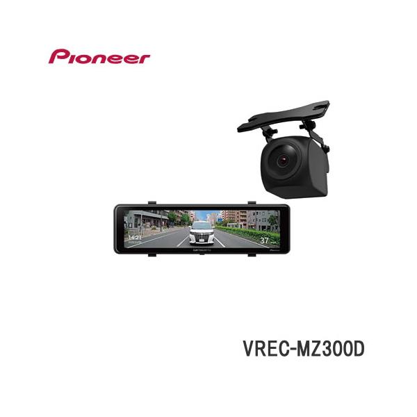 パイオニア VREC-MZ300D ドライブレコーダーユニット : カー用品卸問屋