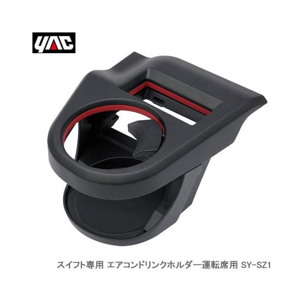 YAC�i�Ɖ����b�N�j �X�C�t�g��p �G�A�R���h�����N�z���_�[�^�]�ȗp SY-SZ1