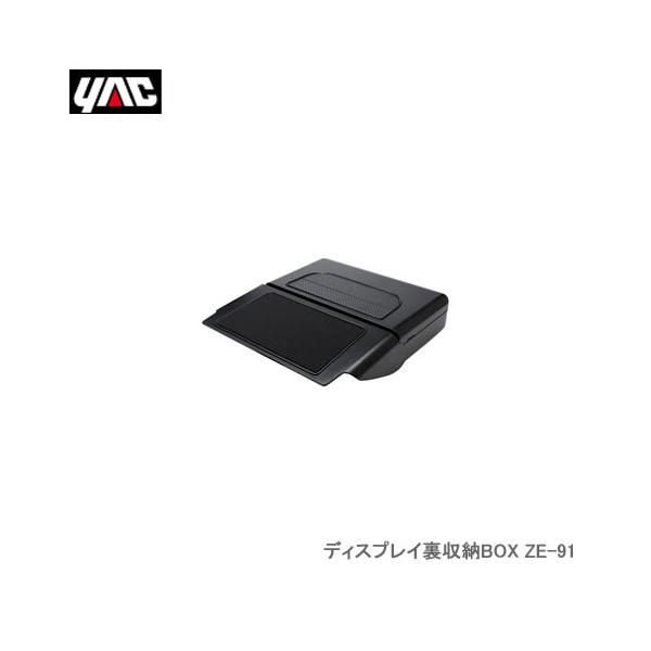 槌屋ヤック 車内用ディスプレイ裏収納BOX ZE-91 : カー用品卸問屋