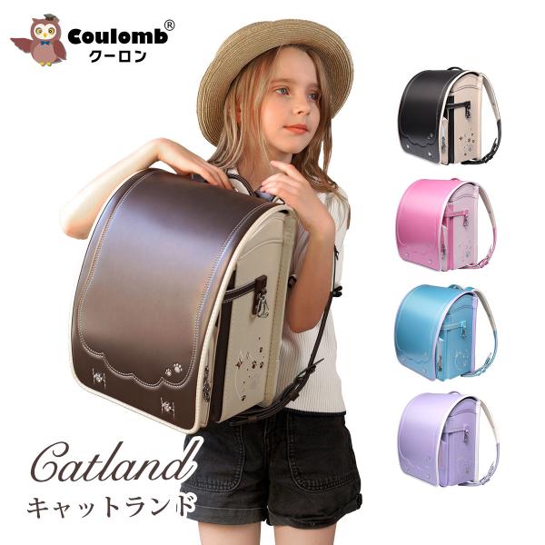 【付属品】*6年間保証書 1枚・透明ランドセルカバー 1枚・ Coulombのオリジナル包装箱1個 ・ 保護用不織布袋1枚＊万が一、付属品が紛失したり、 包装箱が破損した場合は、連絡した上に、再送させていただきますので、ご安心ください。【メ...