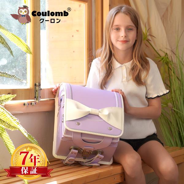 【付属品】*6年間保証書 1枚・透明ランドセルカバー 1枚・ Coulombのオリジナル包装箱1個 ・ 保護用不織布袋1枚＊万が一、付属品が紛失したり、 包装箱が破損した場合は、連絡した上に、再送させていただきますので、ご安心ください。【充...