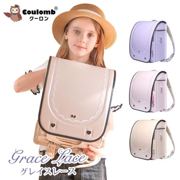 【付属品】*6年間保証書 1枚・透明ランドセルカバー 1枚・ Coulombのオリジナル包装箱1個 ・ 保護用不織布袋1枚＊万が一、付属品が紛失したり、 包装箱が破損した場合は、連絡した上に、再送させていただきますので、ご安心ください。【メ...