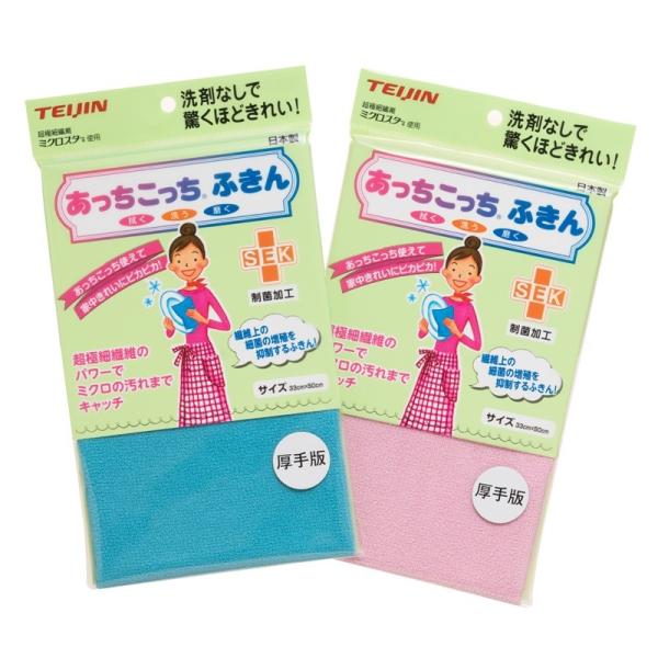 テイジン あっちこっち ふきん 制菌版（厚手）超極細繊維 ミクロスター 制菌加工 マイクロファイバー 帝人 TEIJIN ていじん 日本製