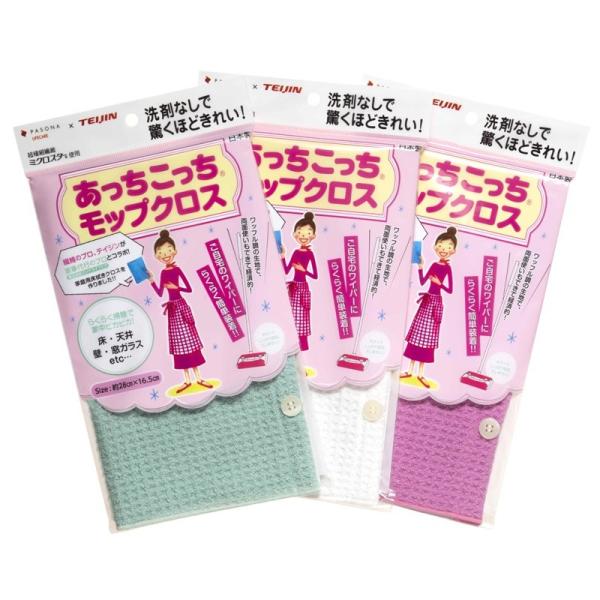 テイジン あっちこっち モップクロス 超極細繊維 ミクロファイバー マイクロファイバー 帝人 TEIJIN ていじん 日本製