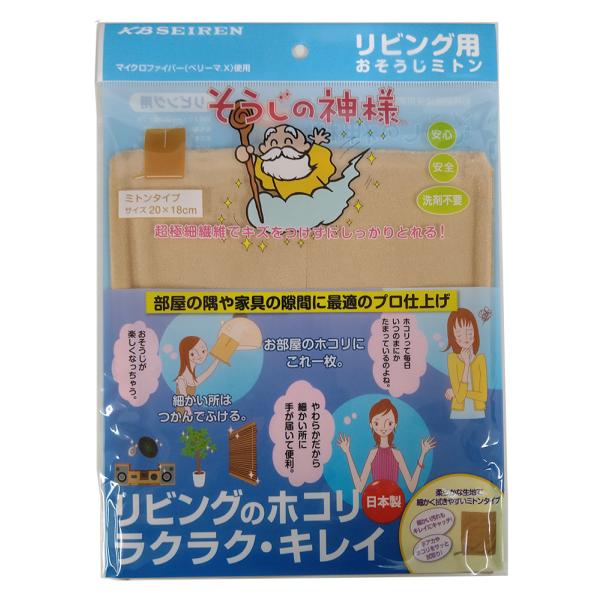 そうじの神様(R) リビング用おそうじミトン 1枚入り KBセーレン  マイクロファイバー 掃除 万能 家庭用 手袋 日本製