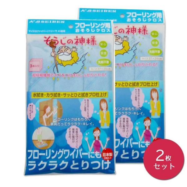 そうじの神様 フローリング用おそうじクロス 3枚入 （ 床 拭き 掃除 清掃 クリーナー 雑巾 ぞうきん マイクロファイバー 掃除用品 掃除用具 フローリング ワイパー クロス 水拭き から拭き 乾拭き 布 ） 【39ショップ】