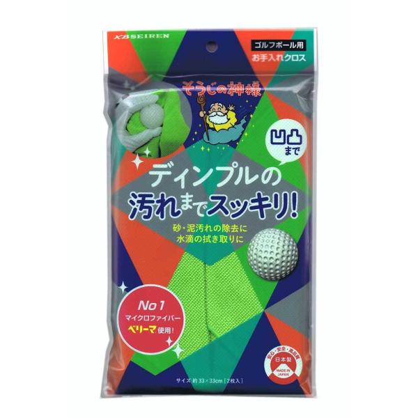 そうじの神様(R)　ゴルフボール用お手入れクロス 2枚入り 日本製 KBセーレン