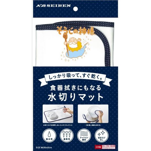 そうじの神様(R)　食器拭きにもなる水切りマット 30×40cm KBセーレン マイクロファイバー  台ふき 日本製