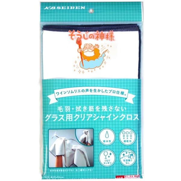 そうじの神様(R)　グラス用クリアシャインクロス KBセーレン マイクロファイバー 食器拭き グラス拭き 仕上げ磨き 日本製
