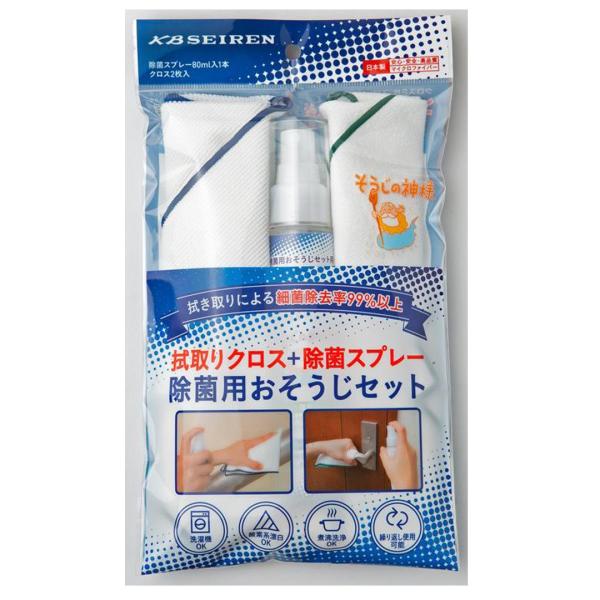 そうじの神様(R) 除菌用おそうじセット KBセーレン 除菌スプレー  消臭  マイクロファイバー ノンアルコール アルコール非含有 日本製