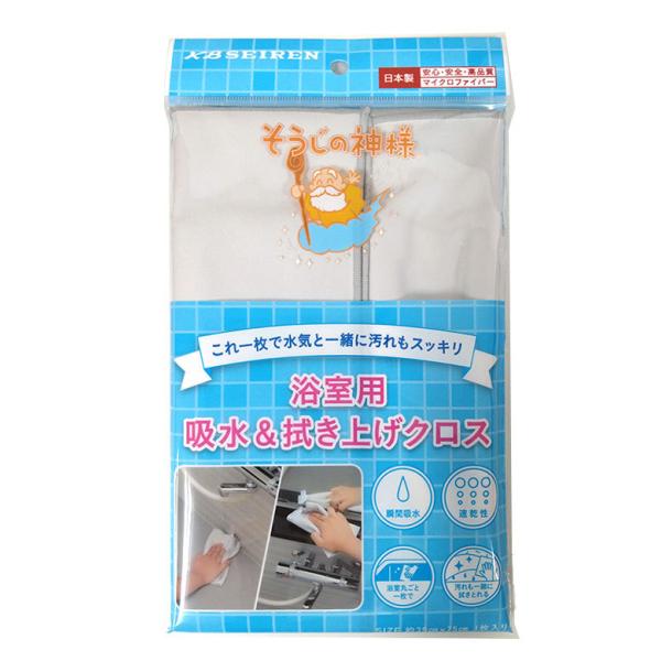 そうじの神様(R) 浴室用吸水＆拭き上げクロス S091 KBセーレン お掃除グッズ 吸水 拭き上げ 速乾性 日本製
