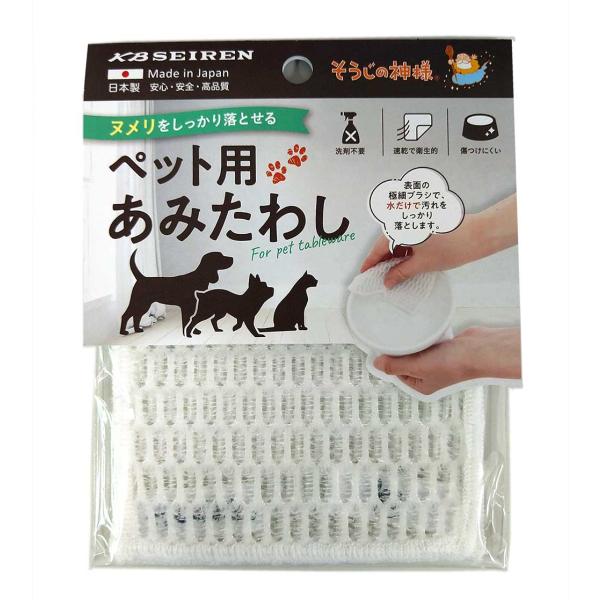 そうじの神様(R) ヌメリをしっかり落とせる　ペット用あみたわし 2枚入り 日本製  KBセーレン