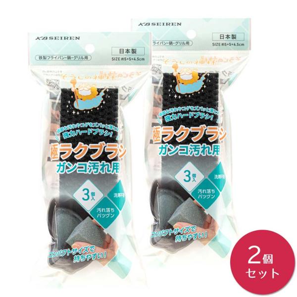そうじの神様(R) 極ラクブラシ ガンコ汚れ用 3個入り  ×2個セット KBセーレン マイクロファイバー 洗剤不要 フライパン 五徳 たわし スポンジ 日本製