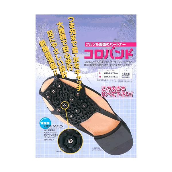 ツルツル路面のパートナー！簡単に脱着でき、旅行、通勤、とつぜんの降雪でも快適歩行！つま先まで雪・氷をキャッチ。大面積で安心歩行。