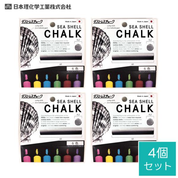 日本理化学　ダストレス シーシェル チョーク レギュラーサイズ ６本入6色 ×４個セット【メール便対応】