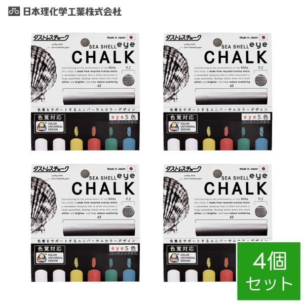 日本理化学 ダストレス シーシェル eyeチョーク　６本入5色 ×4個セット【メール便対応】