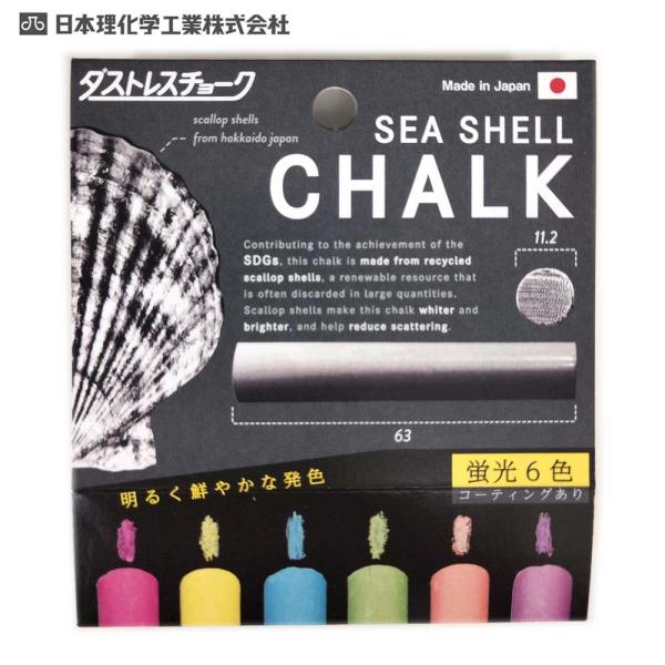 日本理化学　ダストレスシーシェル 蛍光チョーク レギュラーサイズ　６本入6色【メール便対応】