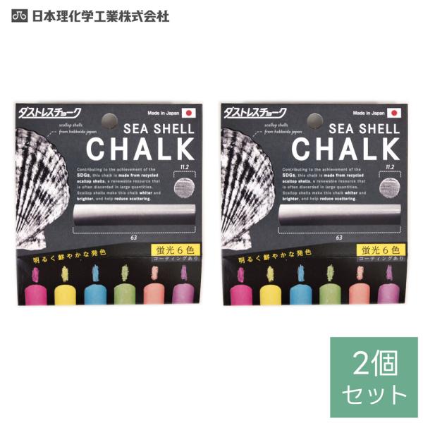 日本理化学　ダストレスシーシェル 蛍光チョーク レギュラーサイズ　６本入6色 × 2個セット【メール便対応】