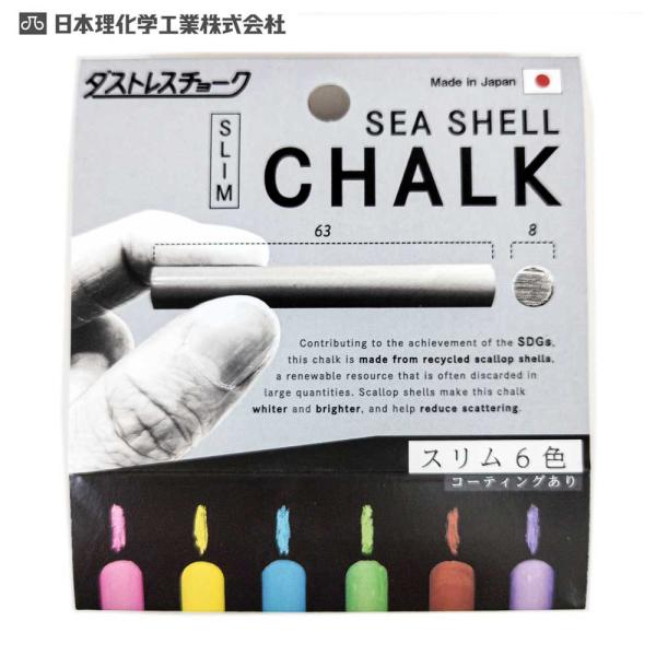 日本理化学　ダストレス シーシェル チョーク　スリム６本入6色【メール便対応】