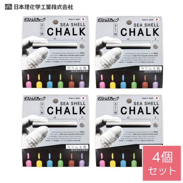 日本理化学　ダストレス シーシェル チョーク　スリム６本入6色 × 4個セット【メール便対応】
