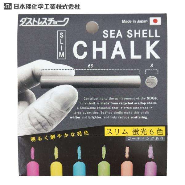 日本理化学　ダストレス シーシェル 蛍光チョーク　スリム６本入6色【メール便対応】