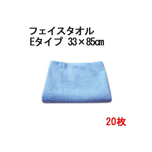 マイクロファイバー フェイスタオル エコノミー 33cm×85cm 20枚セット ブルー 青 超極細繊維 クロス 掃除 クリーナー 窓拭き 洗車 吸水 大判