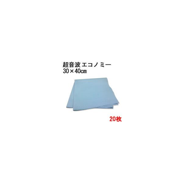 マイクロファイバー システムクロス 超音波カット 【エコノミー】 30cm×40cm 20枚セット 超極細繊維 クロス ふきん 掃除 クリーナー 窓拭き 進化系ぞうきん