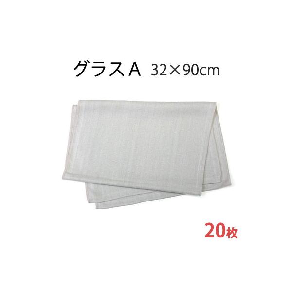 在庫限り マイクロファイバー システムクロス グラスA（グレージュ） 32cm×90cm 20枚セット 超極細繊維 クロス ふきん グラス拭き ガラス 鏡 速乾