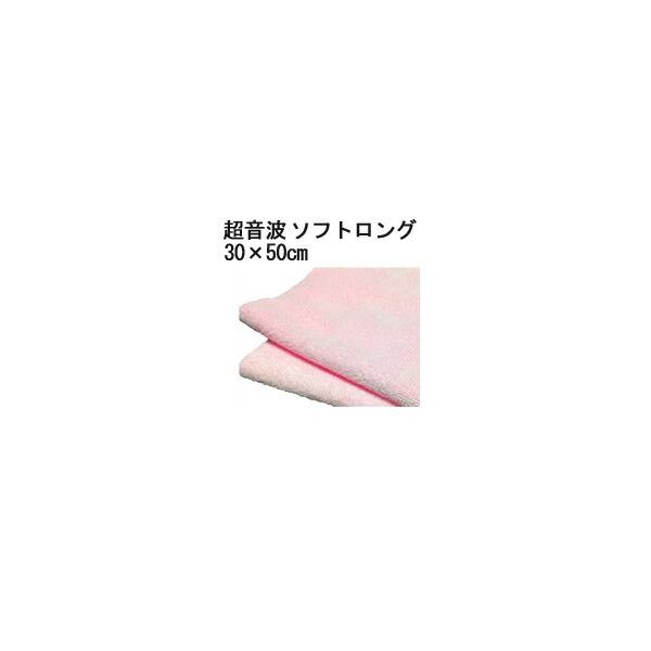 マイクロファイバー システムクロス 超音波カット 「ソフトロング」  ピンク 30cm×50cm 超極細繊維 クロス ふきん 掃除 クリーナー  洗車 布 タオル 大判