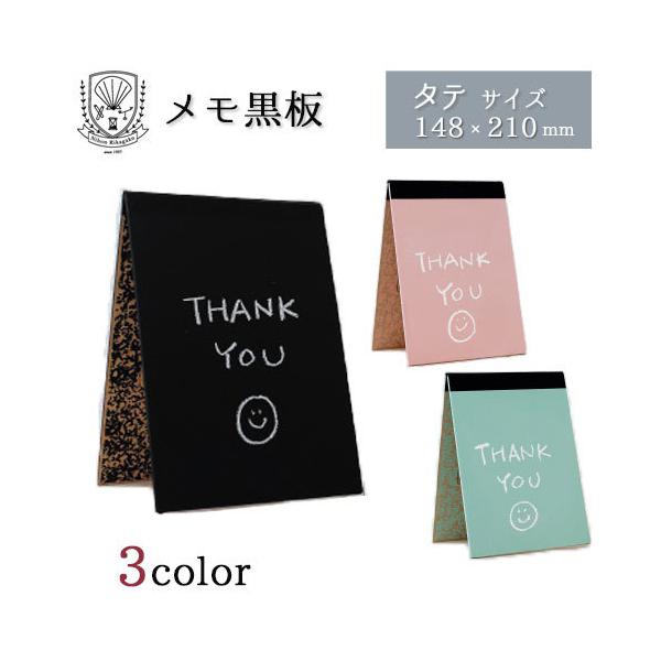 日本理化学工業 メモ黒板 タテ（148×210ｍｍ） オフィス 伝言 連絡メモ メッセージ お絵描き【メール便対応】