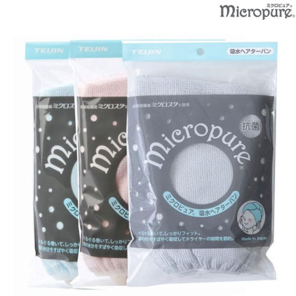 ぐるぐる巻いてしっかりフィット。髪の水分をすばやく吸収してドライヤーの時間を節約します。商品名：テイジン　ミクロピュア　吸水ヘアターバン材質：ポリエステル65％　ナイロン35％サイズ：フリーサイズカラー：ピンク・ブルー・グレー日本製