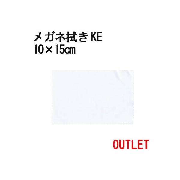 【訳ありアウトレット！】マイクロファイバー システムクロス メガネ拭き KE10cm×15cm 超極細繊維 クロス レンズ クリーナー 指油 油 スマホ 携帯 白