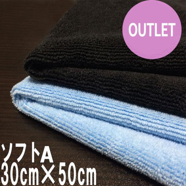 【訳ありアウトレット！】マイクロファイバー システムクロス ソフトA 30cm×50cm 超極細繊維 クロス キッチン ふきん ハンドタオル 進化系ぞうきん