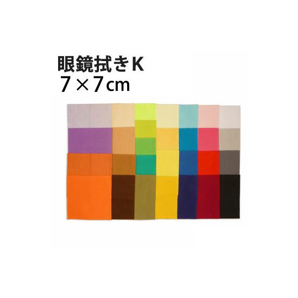 マイクロファイバー システムクロス メガネ拭き K 7cm×7cm ブルー ブラック 超極細繊維 クロス ふきん 布 ケース 眼鏡 レンズ クリーナー 指油 スマホ 携帯