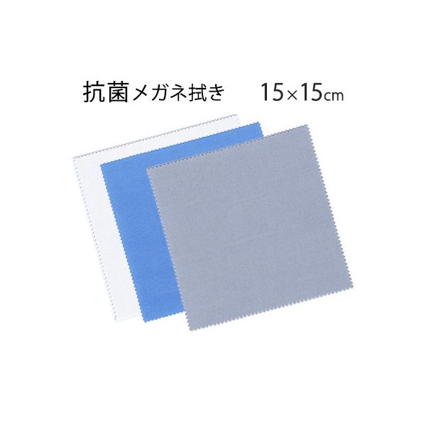 「抗菌」 システムクロス メガネ拭きKB 15×15cm マイクロファイバークロス  ギフト メール便 スマートフォン