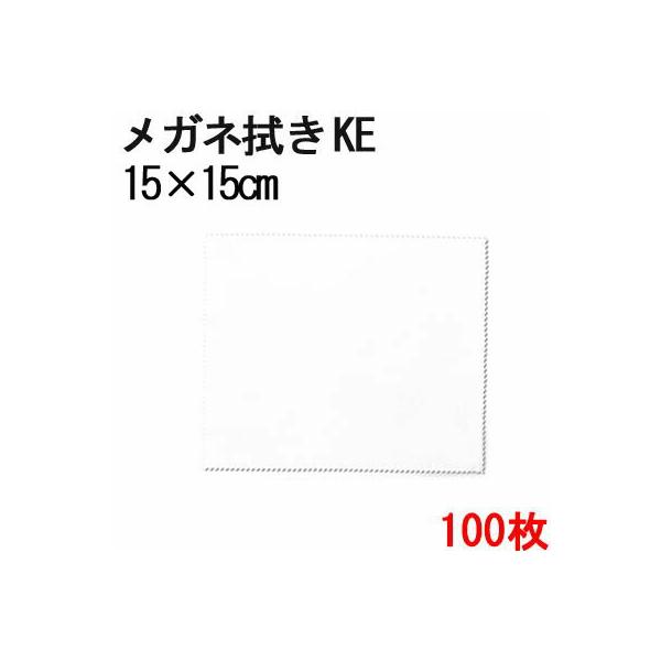 マイクロファイバー システムクロス メガネ拭き KE15cm×15cm 100枚セット 業務用 ホワイト 超極細繊維 昇華転写 印刷 プリント 生地 液晶 クリーナー 白