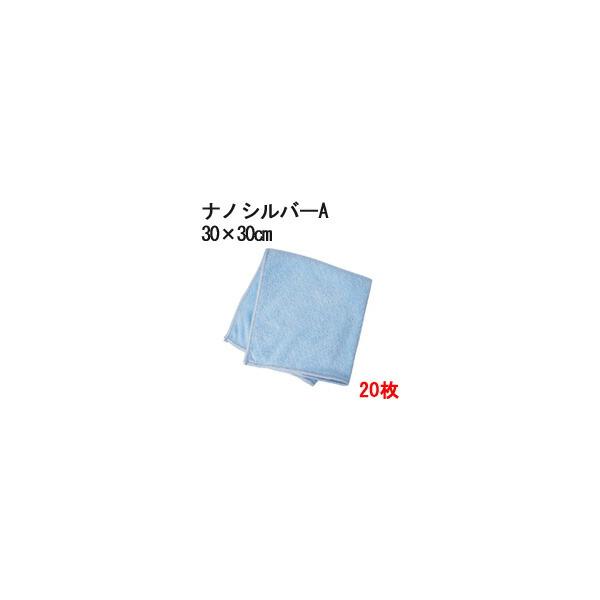 在庫限り システムクロス ナノシルバーＡ 30cm×30cm 20枚セット マイクロファイバークロス 抗菌 消臭効果