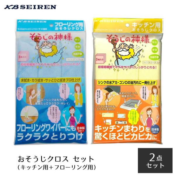 [2点セット]そうじの神様(R)　おそうじクロス アソート（フローリング用おそうじクロス ＋  キッチン用おそうじクロス ）各3枚入り ×1個 日本製