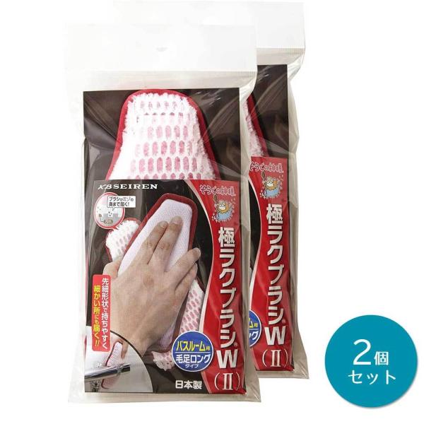 そうじの神様(R) 極ラクブラシW II バスルーム用  × 2個セット  KBセーレン お風呂 浴槽 水あか汚れ あみたわし アミタワシ ベルカップル 日本製