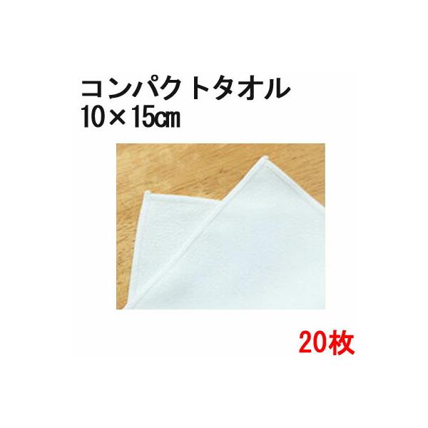 マイクロファイバー システムクロス コンパクト 20枚セット 10cm×15cm 超極細繊維 クロス ハンドタオル ダスター クリーナー などに