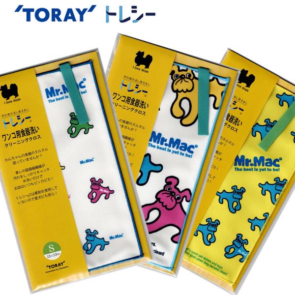 東レ トレシー ワンコ用食器洗い クリーニングクロス　13×19cm 3柄 ランダム イエロー TORAY toraysee ペット 犬【メール便対応】日本製