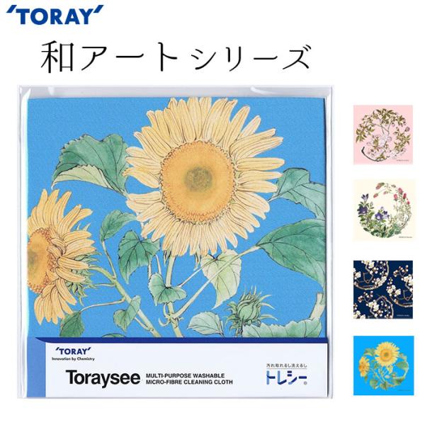 東レ トレシー 和アートシリーズ19×19cm  柴田是真 メガネ拭き TORAY Toraysee【メール便対応】