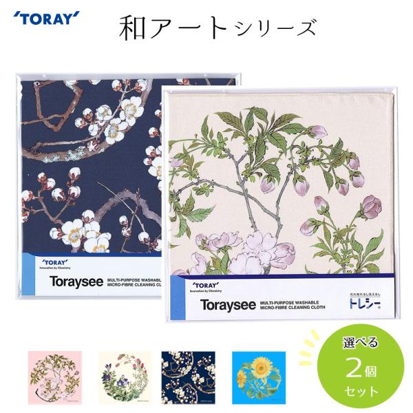 商品名：【２個セット】トレシー「和のアートシリーズ」サイズ：19cm×19cmバリエーション：全4パターン素材：ポリエステル 100% 製造国：日本