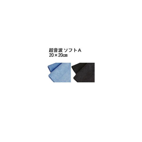 マイクロファイバー システムクロス 超音波カット  「ソフトA」  20cm×20cm 超極細繊維 クロス ふきん 掃除 クリーナー 窓拭き スマホ 進化系ぞうきん