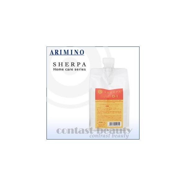 シェルパ 「x3個セット」 アリミノ デザインサプリ トリートメントD-1