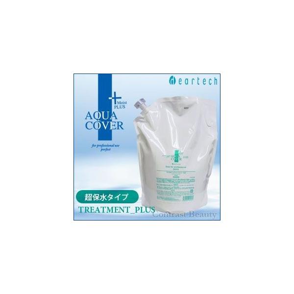 deartech（ディアテック） アクアカバートリートメント PLUS 3000gl
