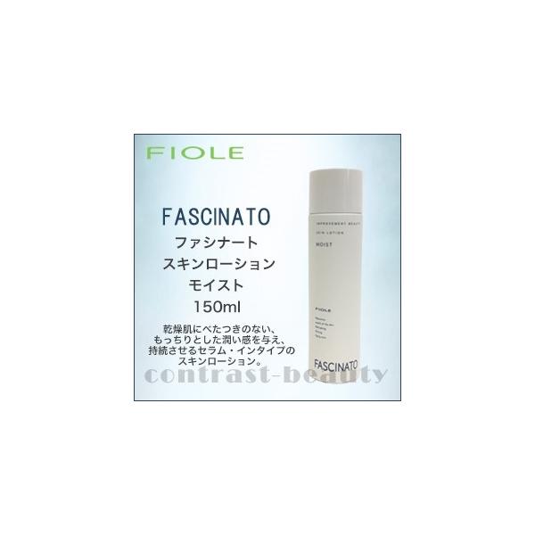 FIOLE（フィヨーレ） ファシナート スキンローション モイスト 150ml